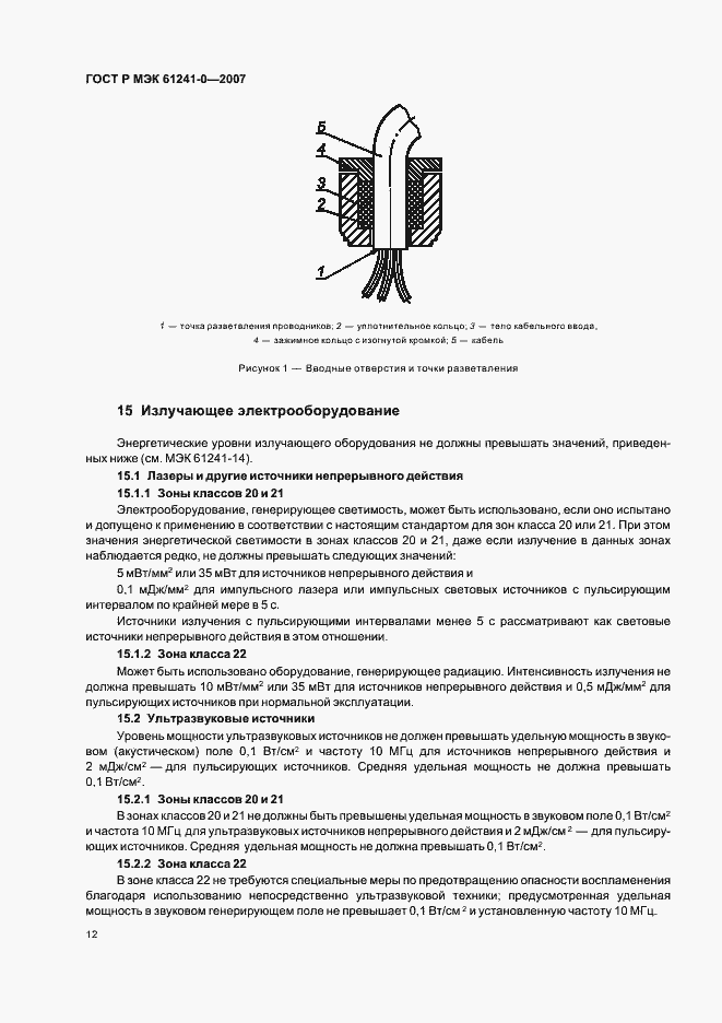 ���� � ��� 61241-0-2007. �������� 19