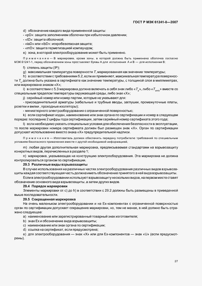 ���� � ��� 61241-0-2007. �������� 34