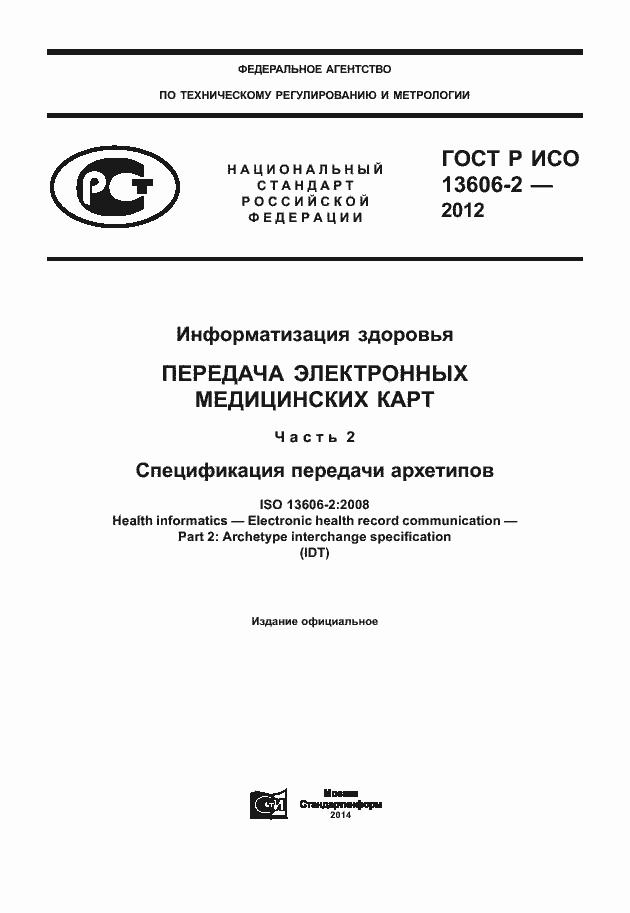���� � ��� 13606-2-2012. �������� 1