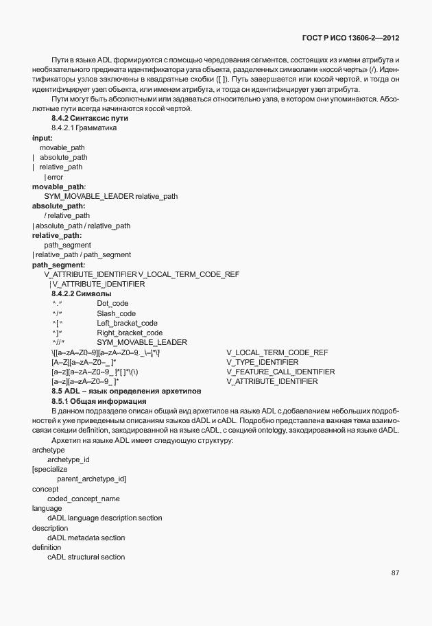 ���� � ��� 13606-2-2012. �������� 101
