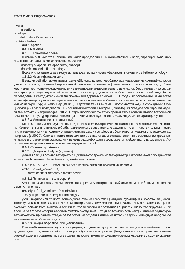 ���� � ��� 13606-2-2012. �������� 102
