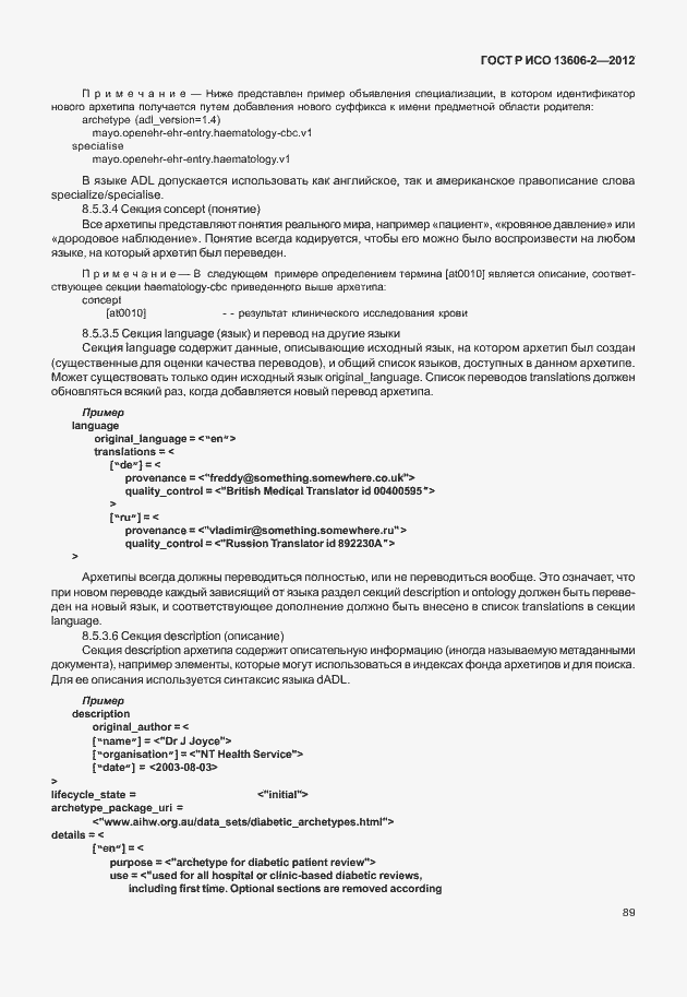 ���� � ��� 13606-2-2012. �������� 103