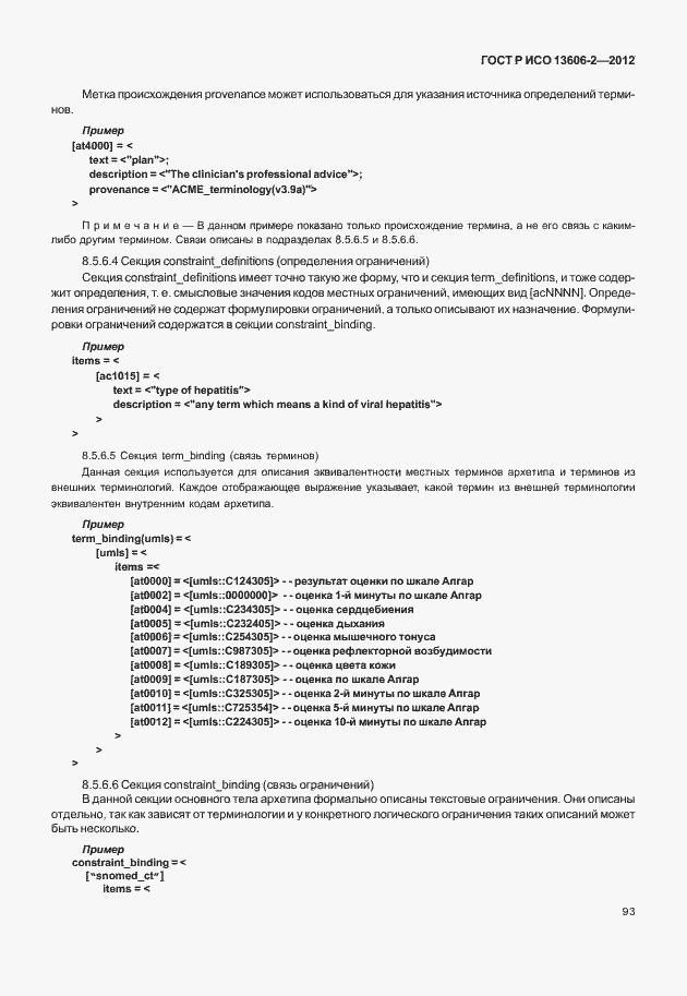 ���� � ��� 13606-2-2012. �������� 107