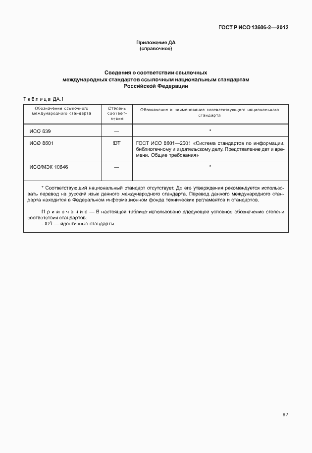 ���� � ��� 13606-2-2012. �������� 111