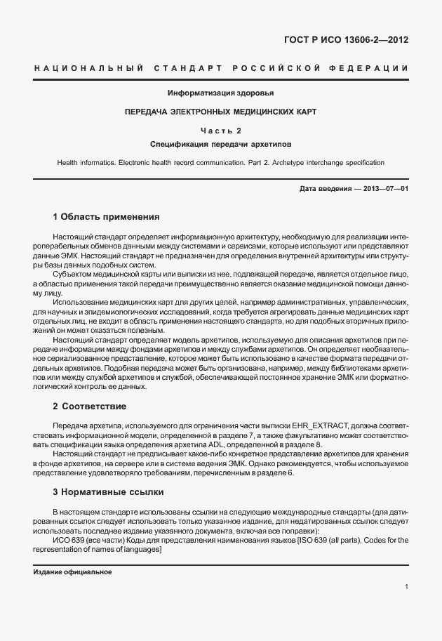 ���� � ��� 13606-2-2012. �������� 15