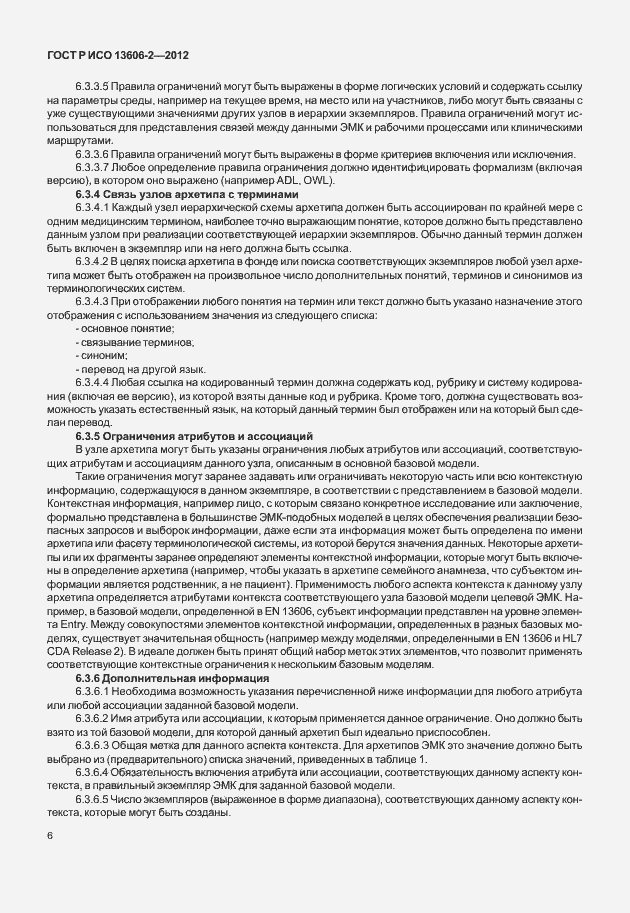 ���� � ��� 13606-2-2012. �������� 20