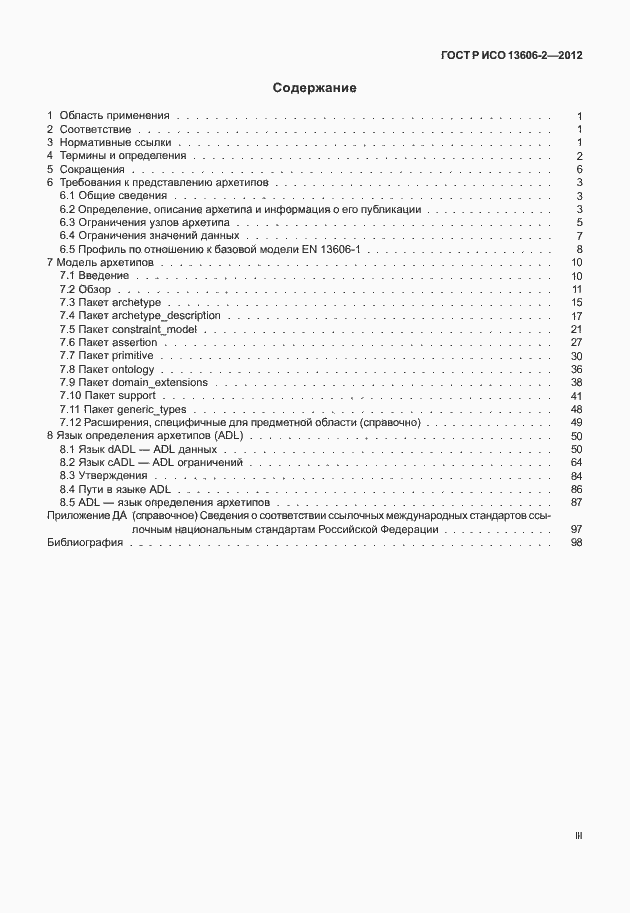 ���� � ��� 13606-2-2012. �������� 3