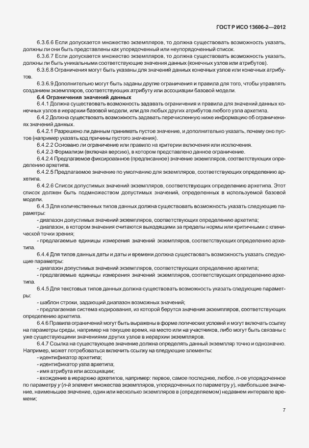 ���� � ��� 13606-2-2012. �������� 21