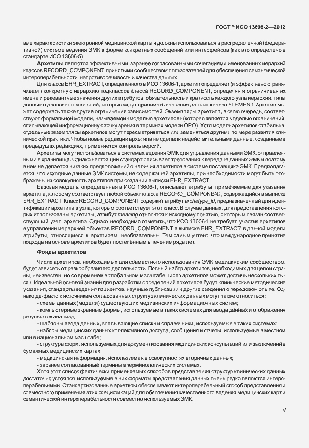 ���� � ��� 13606-2-2012. �������� 5