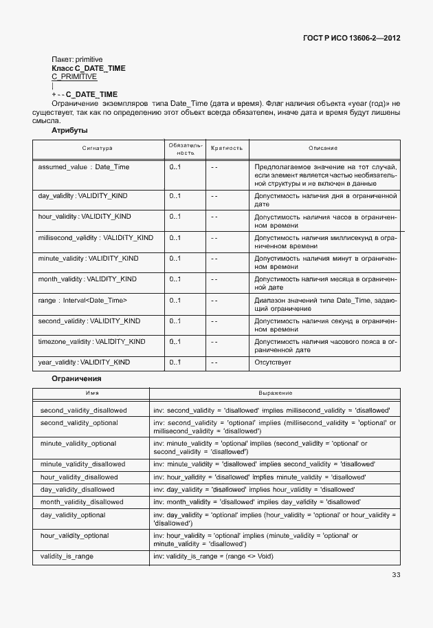 ���� � ��� 13606-2-2012. �������� 47