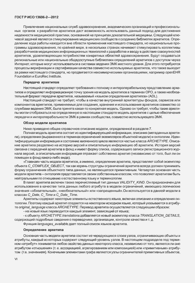 ���� � ��� 13606-2-2012. �������� 6