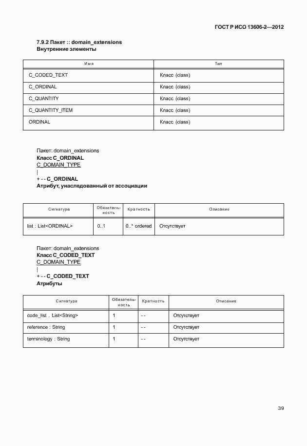 ���� � ��� 13606-2-2012. �������� 53