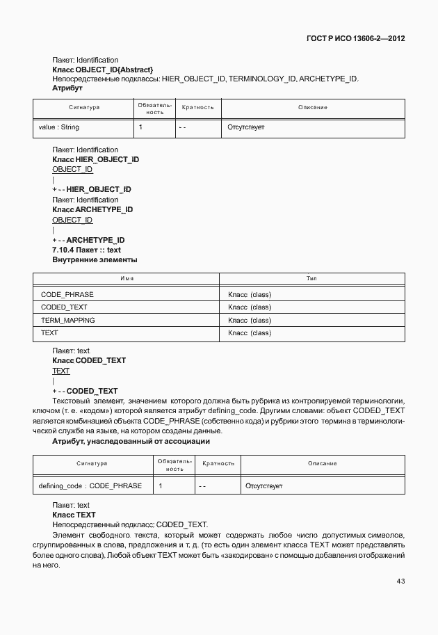 ���� � ��� 13606-2-2012. �������� 57