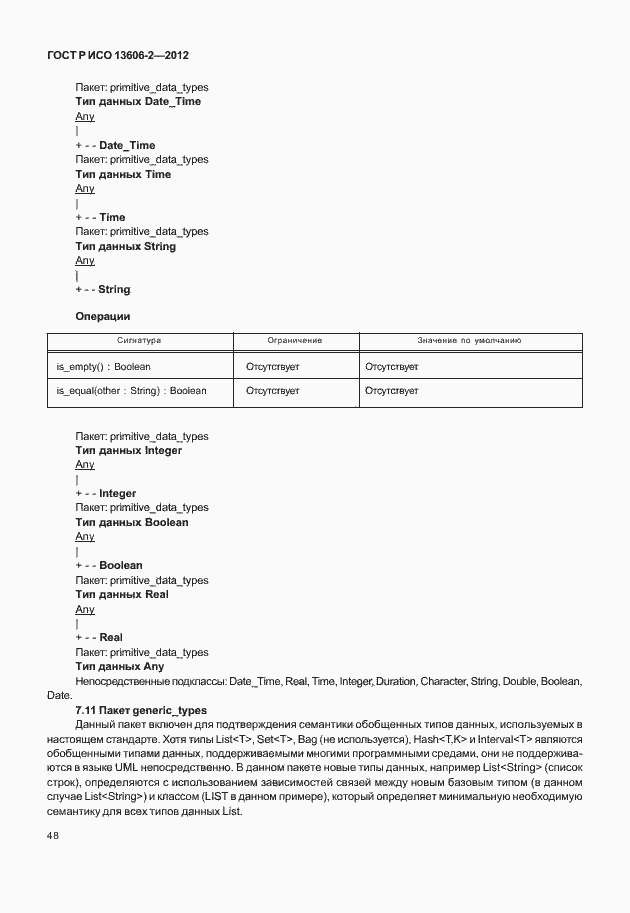 ���� � ��� 13606-2-2012. �������� 62
