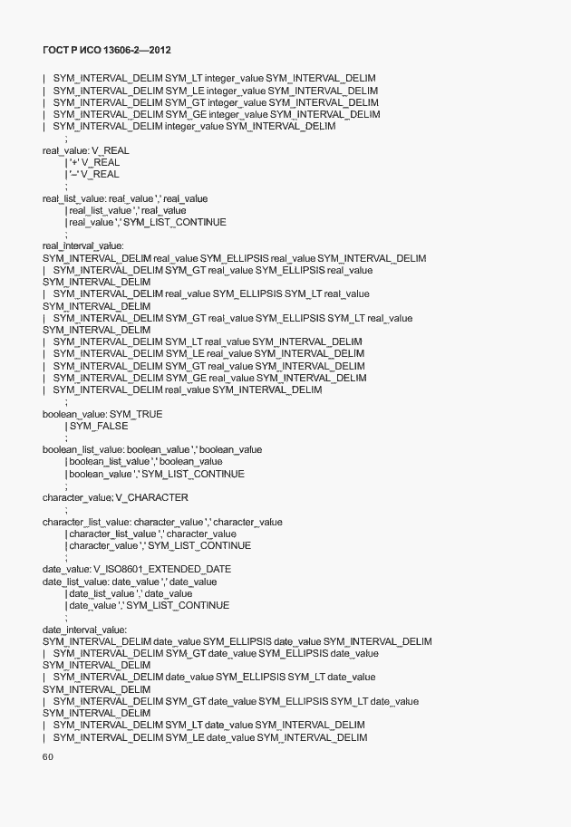 ���� � ��� 13606-2-2012. �������� 74