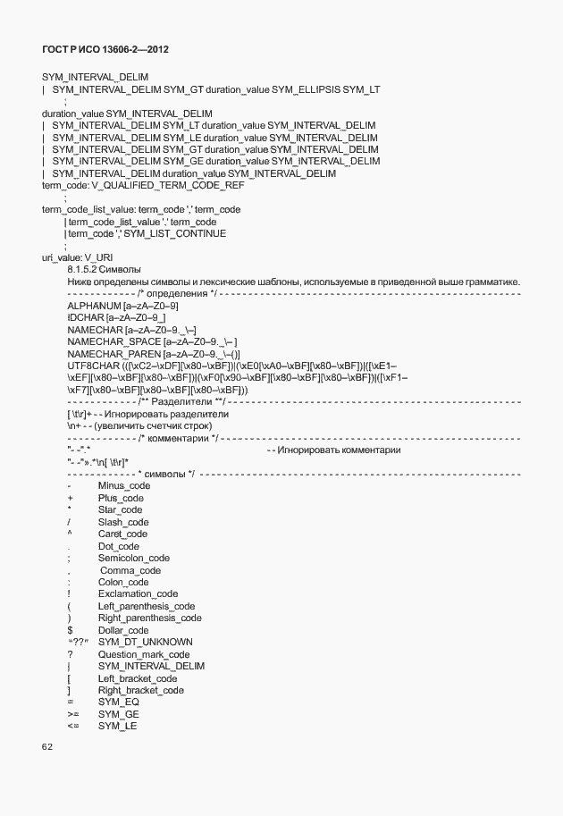 ���� � ��� 13606-2-2012. �������� 76