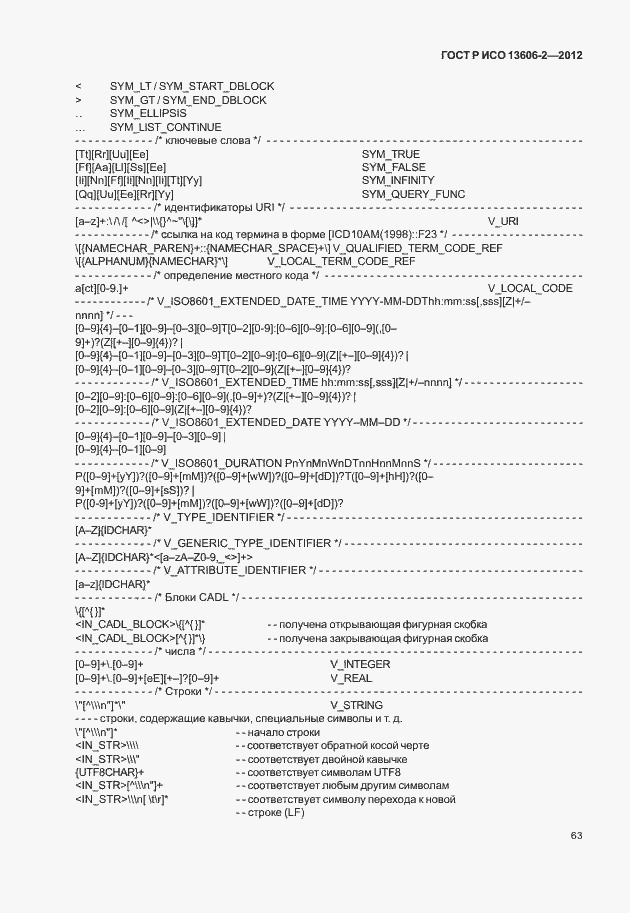 ���� � ��� 13606-2-2012. �������� 77