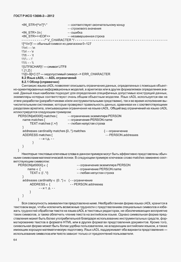 ���� � ��� 13606-2-2012. �������� 78