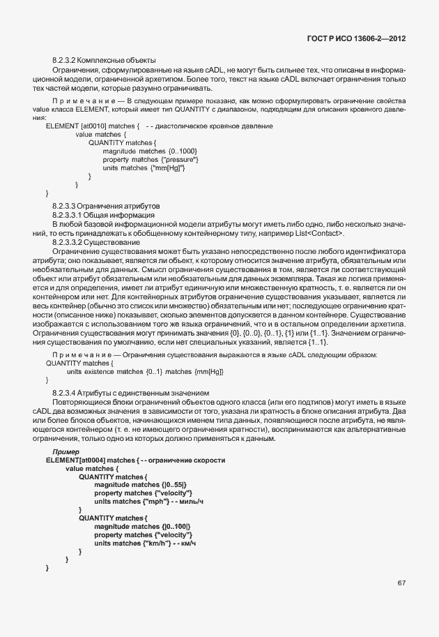 ���� � ��� 13606-2-2012. �������� 81