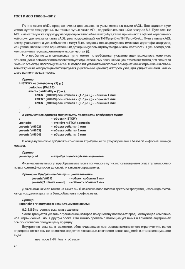 ���� � ��� 13606-2-2012. �������� 84
