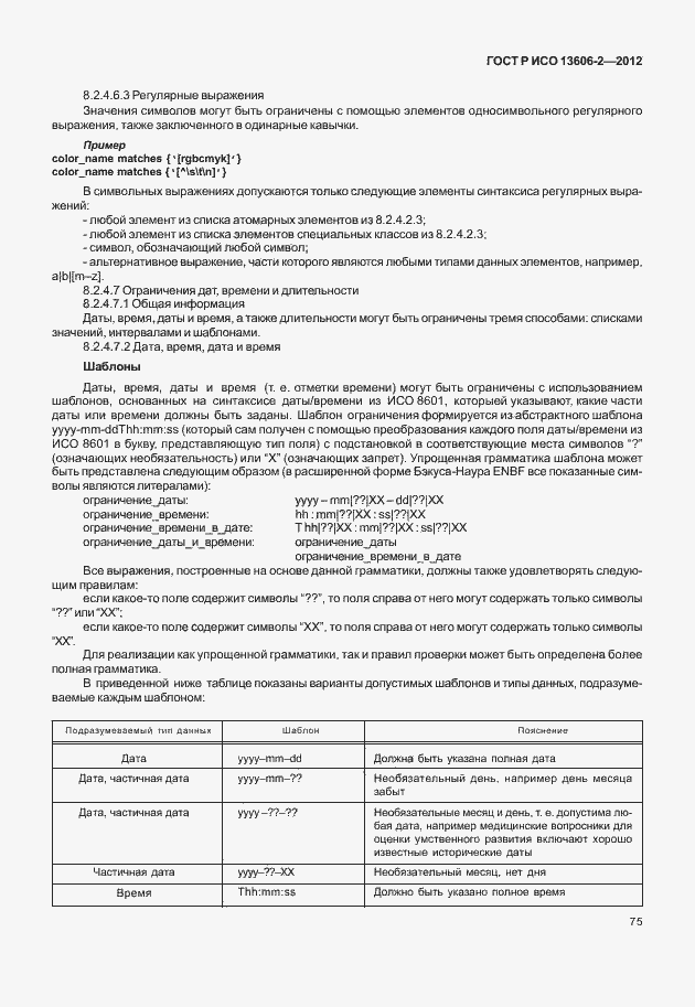 ���� � ��� 13606-2-2012. �������� 89