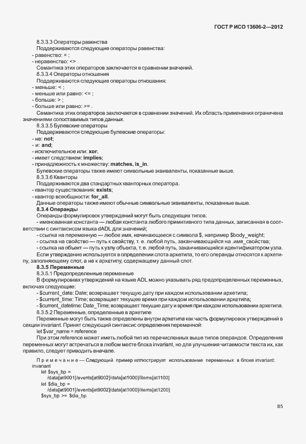 ���� � ��� 13606-2-2012. �������� 99