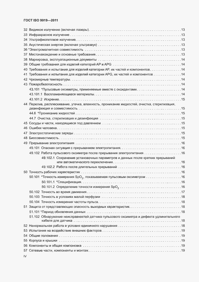 ���� ISO 9919-2011. �������� 4