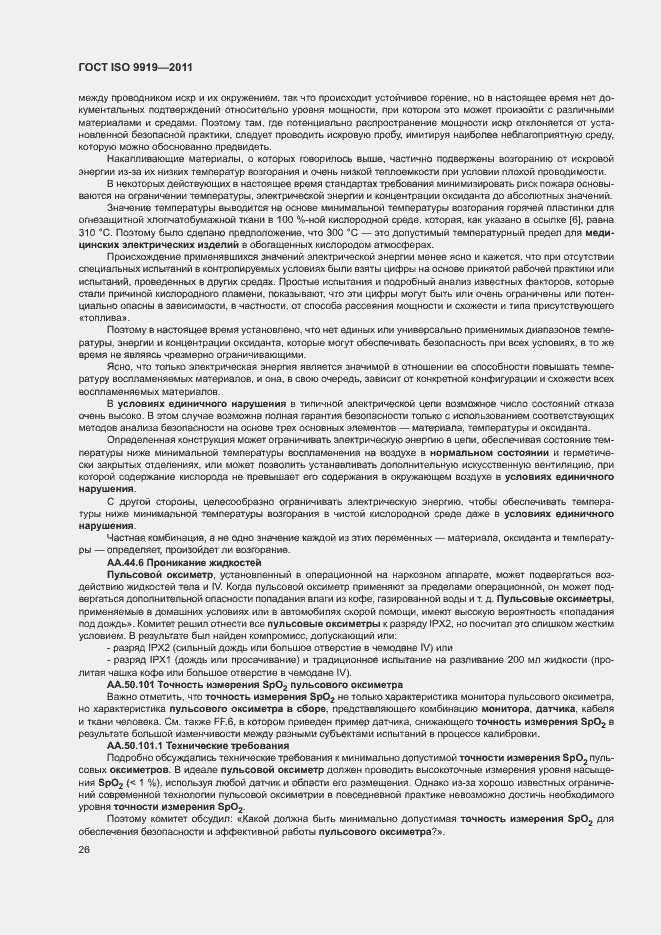 ���� ISO 9919-2011. �������� 32