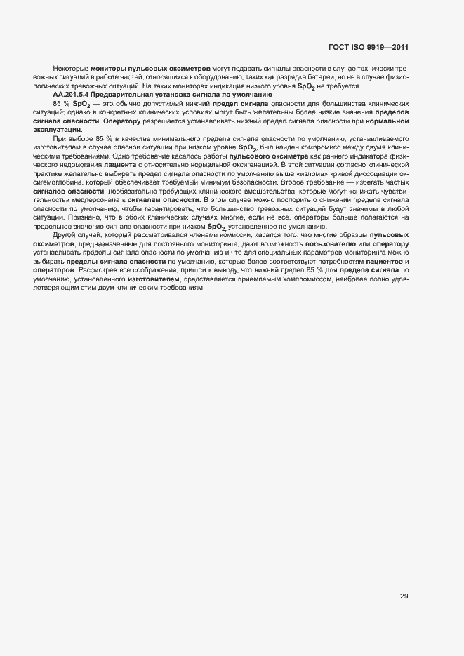 ���� ISO 9919-2011. �������� 35
