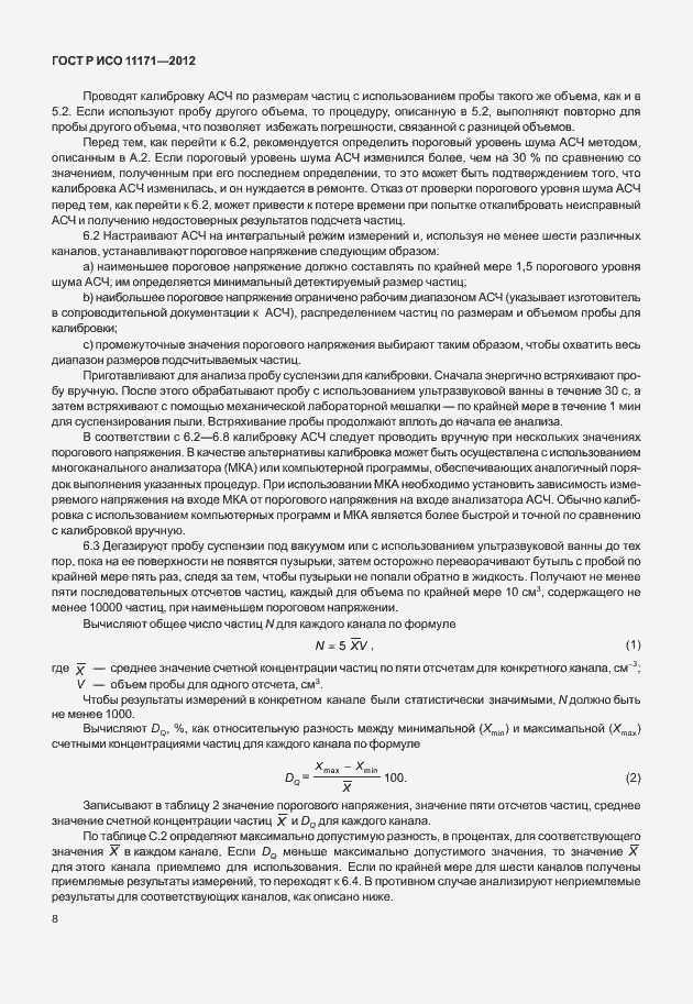 ���� � ��� 11171-2012. �������� 12