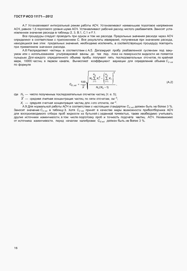 ���� � ��� 11171-2012. �������� 20