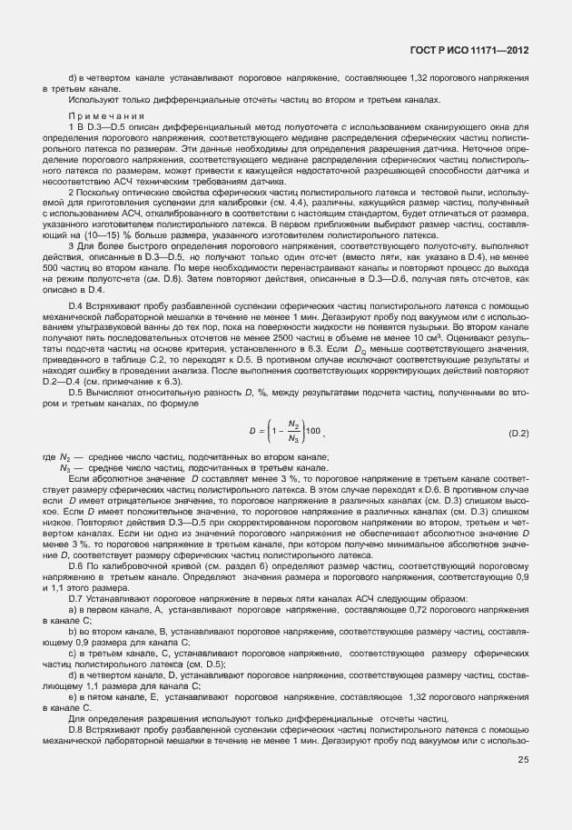 ���� � ��� 11171-2012. �������� 29
