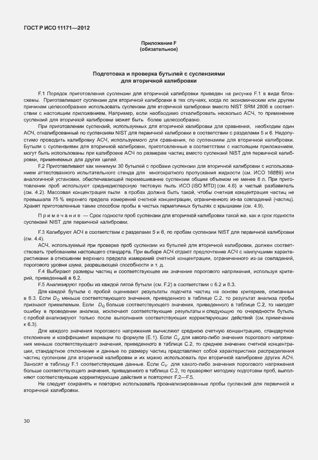 ���� � ��� 11171-2012. �������� 34