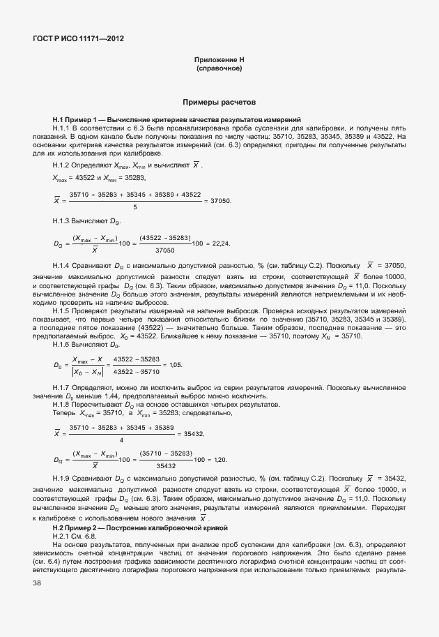 ���� � ��� 11171-2012. �������� 42