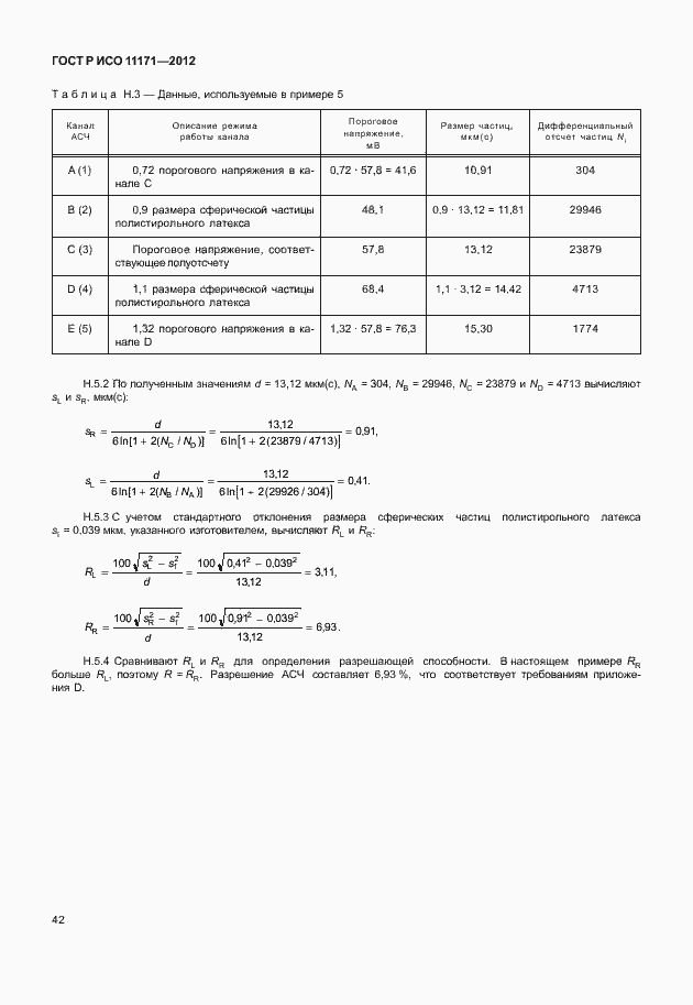 ���� � ��� 11171-2012. �������� 46