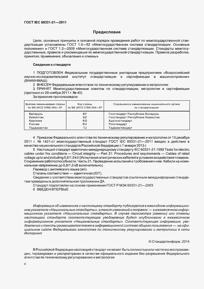  IEC 60331-21-2011.  2