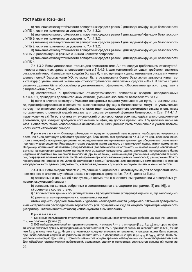 ���� � ��� 61508-2-2012. �������� 27