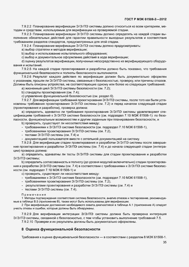 ���� � ��� 61508-2-2012. �������� 40
