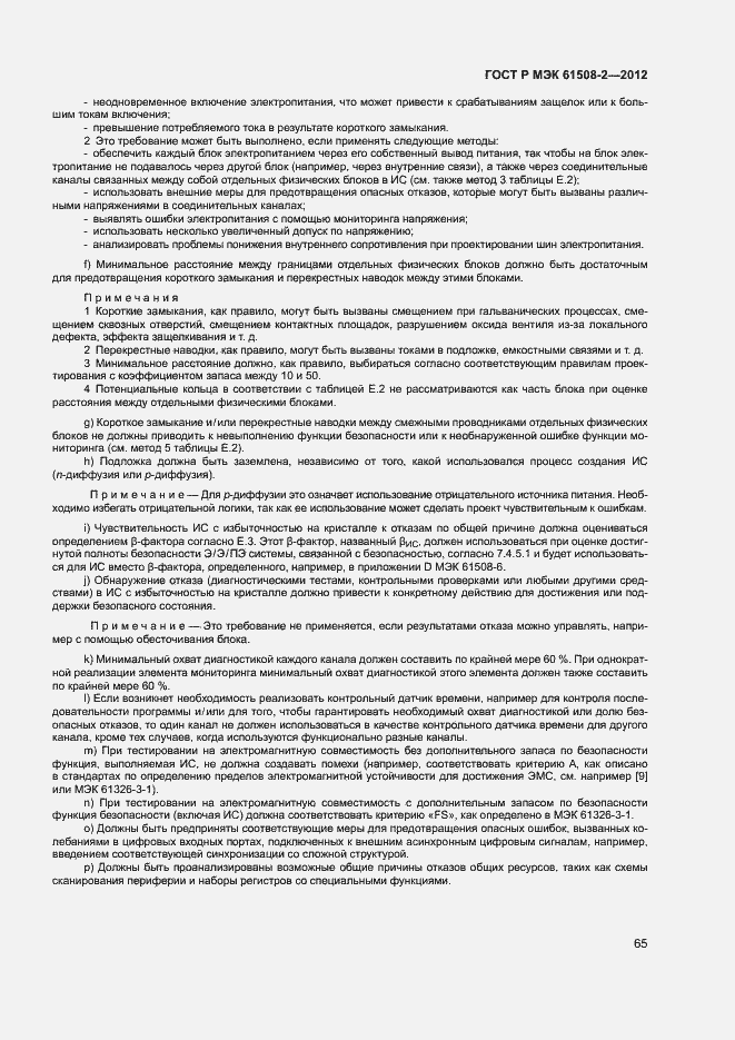 ���� � ��� 61508-2-2012. �������� 70