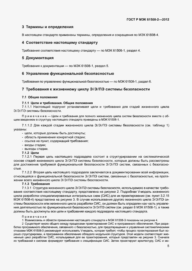 ���� � ��� 61508-2-2012. �������� 10