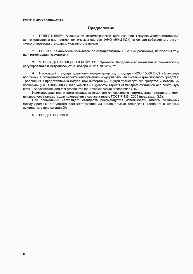 ���� � ��� 15008-2012. �������� 2