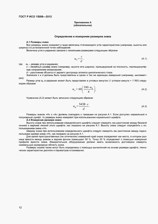 ���� � ��� 15008-2012. �������� 16