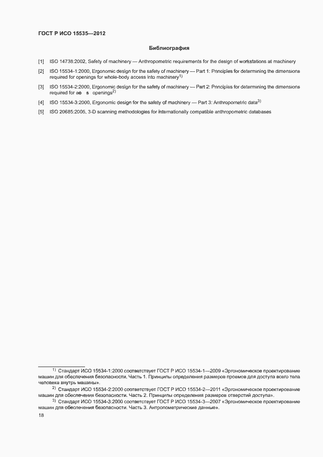���� � ��� 15535-2012. �������� 22