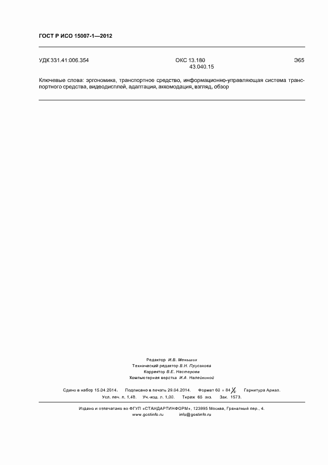 ���� � ��� 15007-1-2012. �������� 12