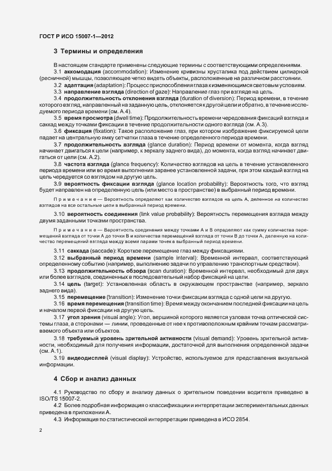 ���� � ��� 15007-1-2012. �������� 6