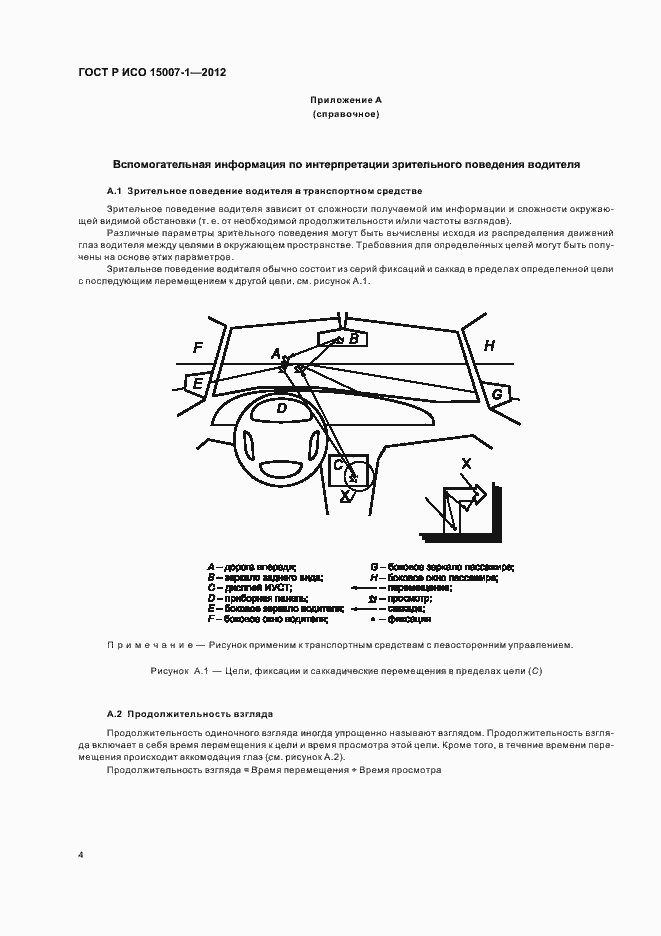 ���� � ��� 15007-1-2012. �������� 8