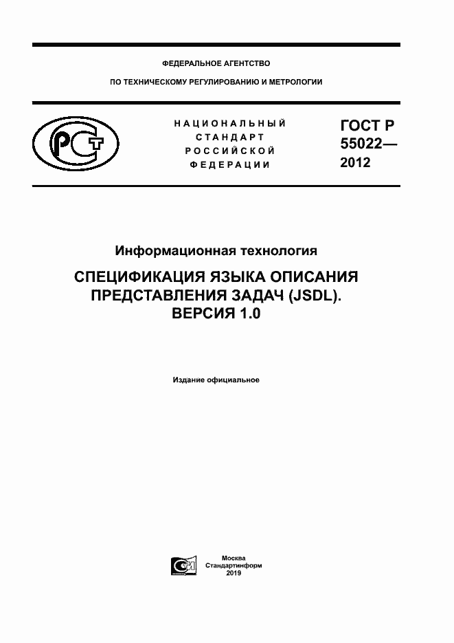 ���� � 55022-2012. �������� 1