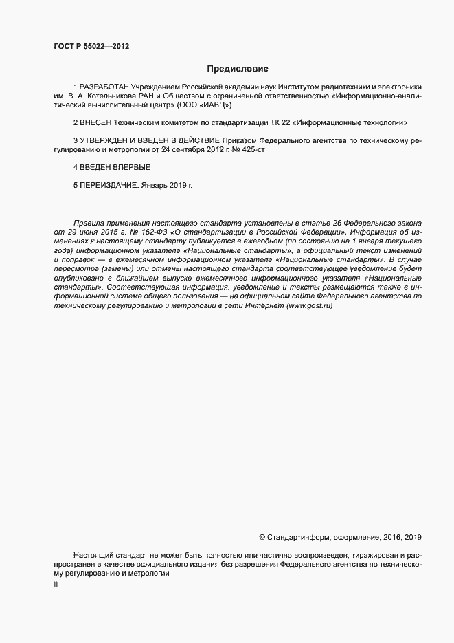 ���� � 55022-2012. �������� 2