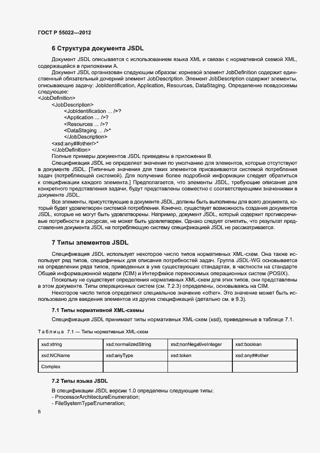 ���� � 55022-2012. �������� 12
