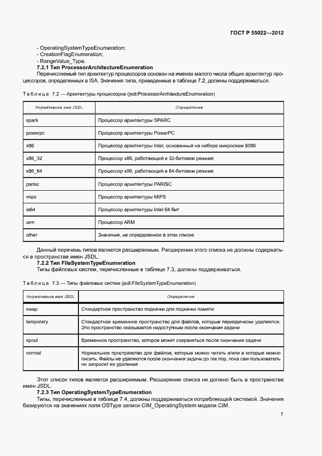 ���� � 55022-2012. �������� 13